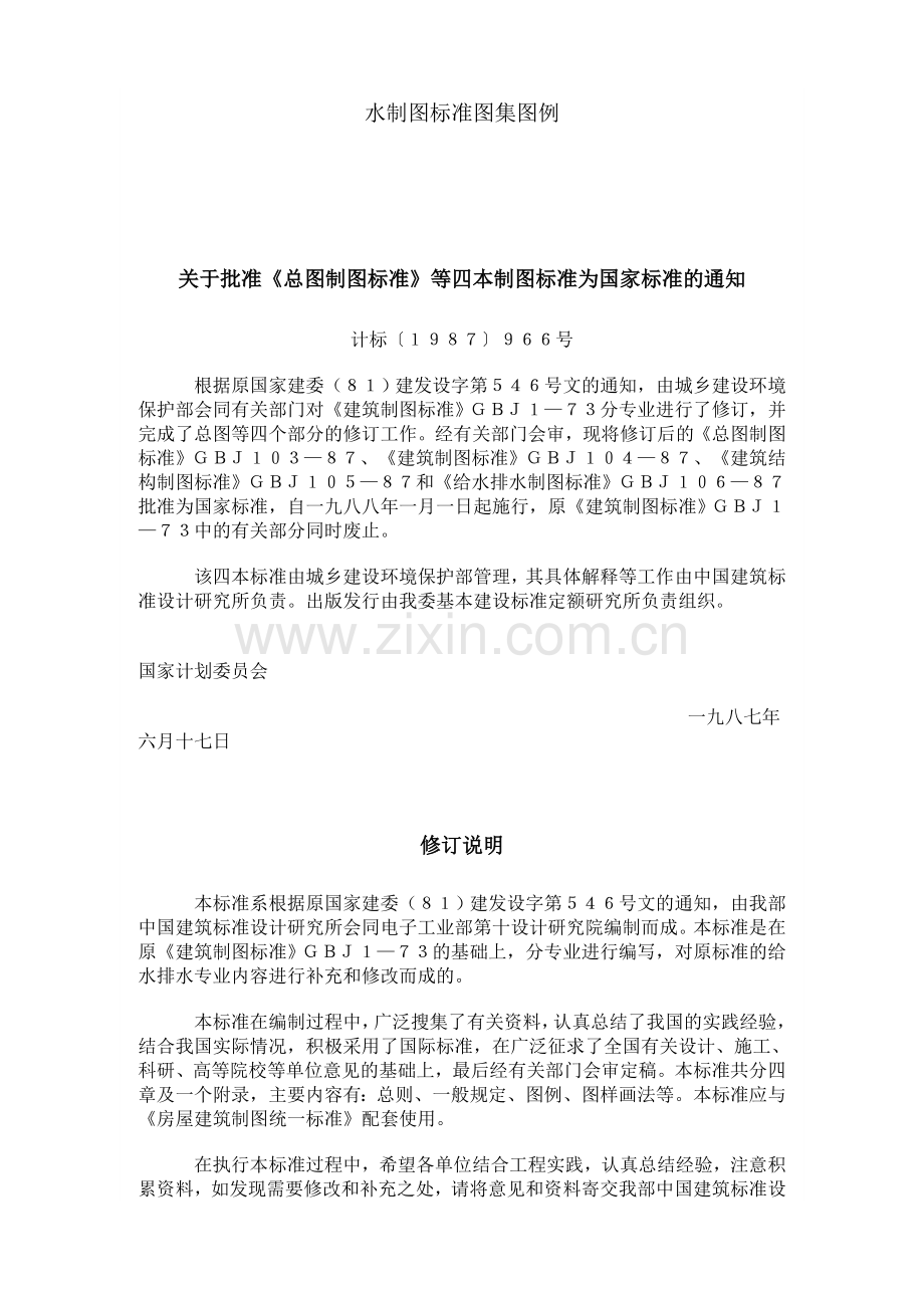 给排水图标图集(清晰版图集图例).doc_第1页