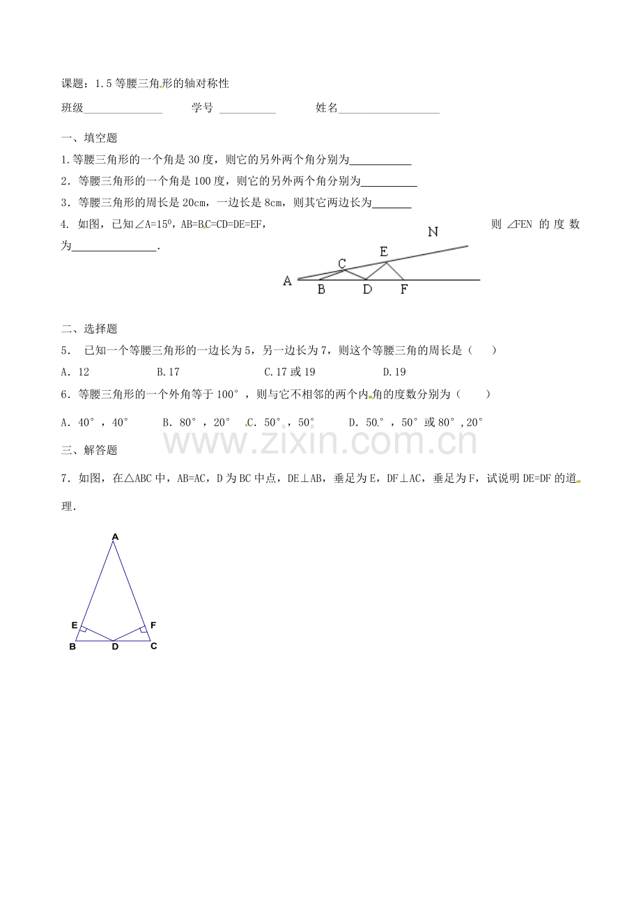 江苏省沭阳县广宇学校八年级数学上册 1.5等腰三角形的轴对称性教案（1） 苏科版.doc_第3页