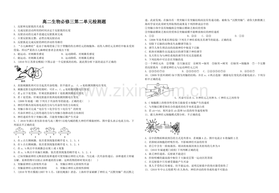 生物必修三第二单元检测题.doc_第1页