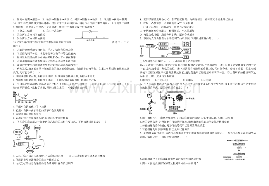 生物必修三第二单元检测题.doc_第2页