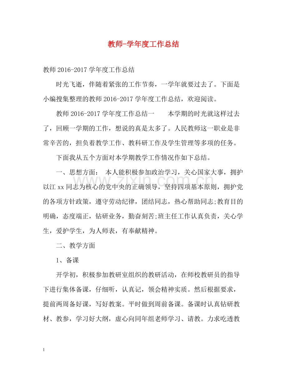 教师学年度工作总结2.docx_第1页