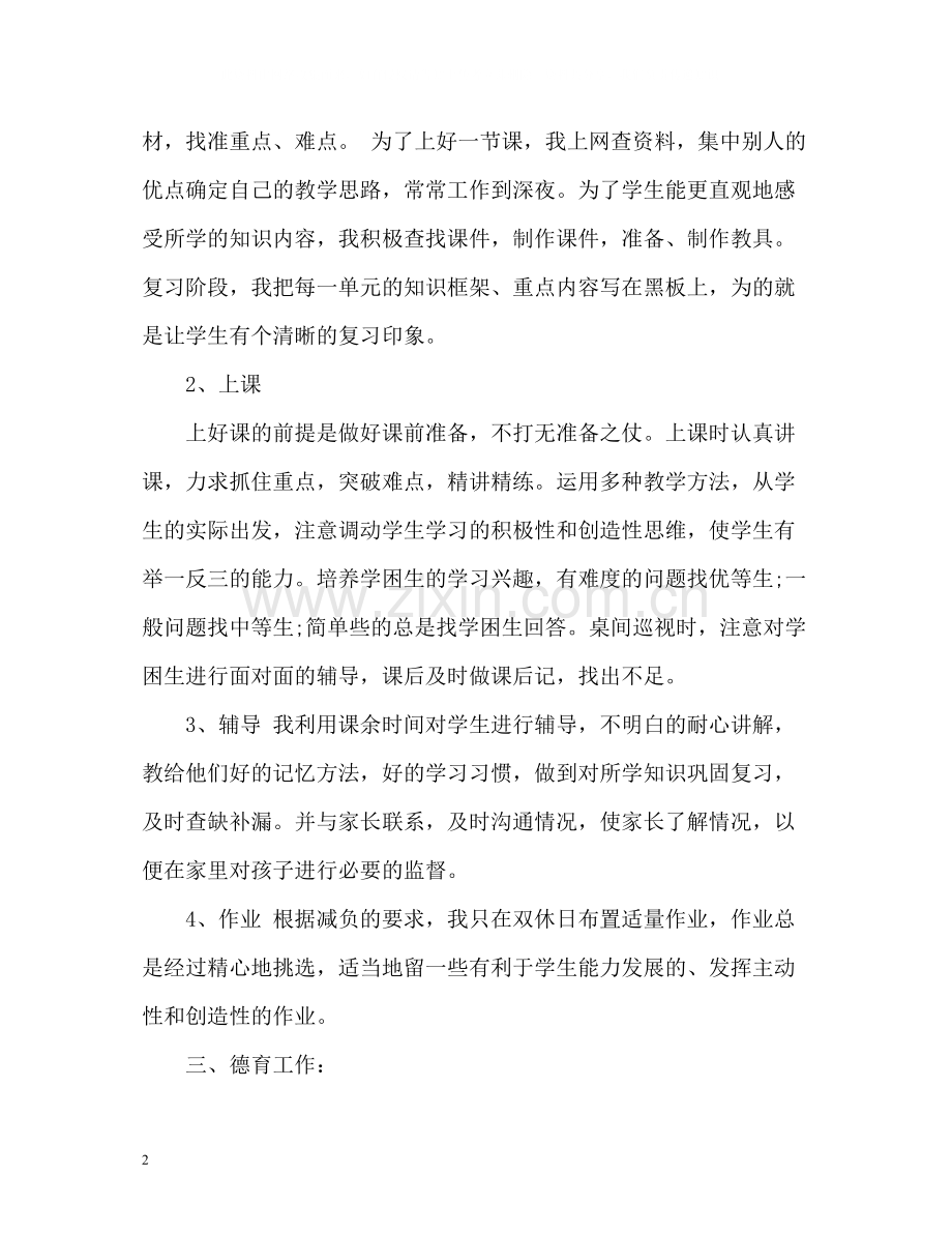 教师学年度工作总结2.docx_第2页