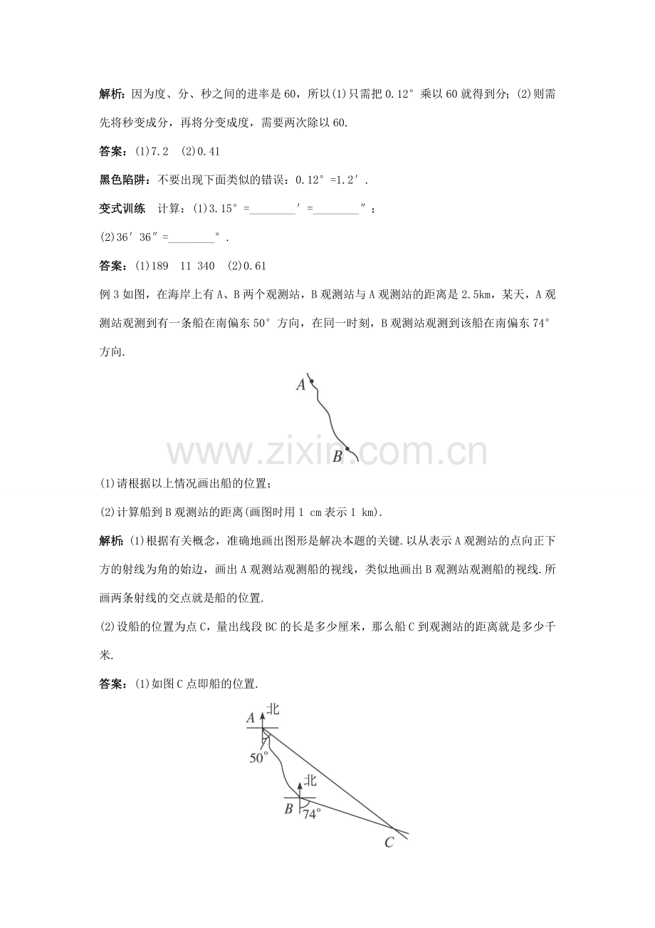 七年级数学上册 名师导航 4.4 角的表示与度量 沪科版.doc_第3页