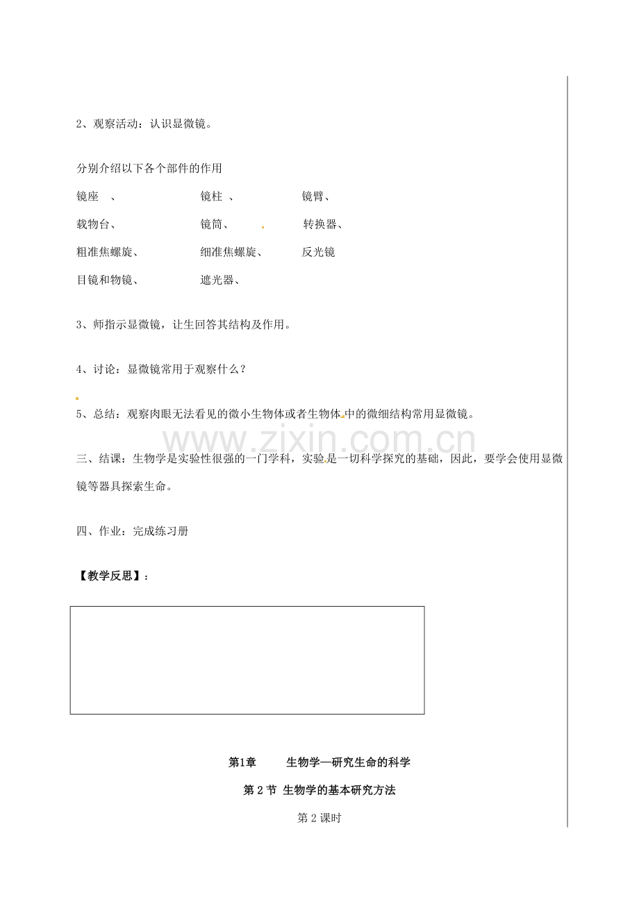 七年级生物上册 1.1.2 生物学的基本研究方法教案 （新版）苏科版-（新版）苏科版初中七年级上册生物教案.doc_第3页