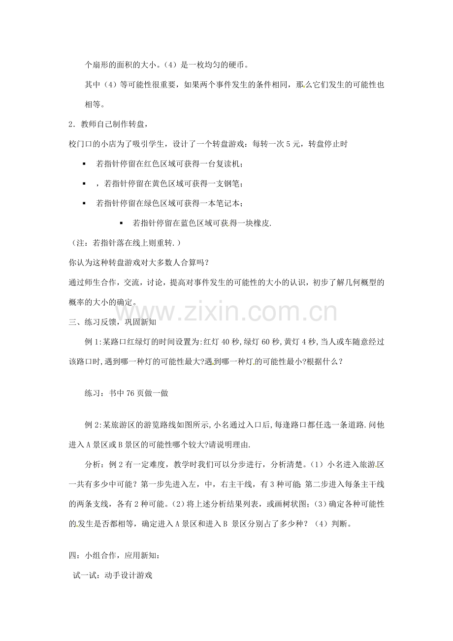 浙江省松阳县古市中学七年级数学下册《3.2 可能性的大小》教案 浙教版.doc_第2页