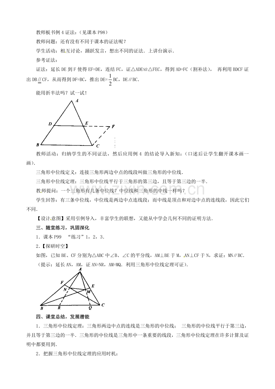 辽宁省瓦房店市第八初级中学八年级数学下册《19.1.2 平行四边形的判定》教学设计 新人教版.doc_第3页