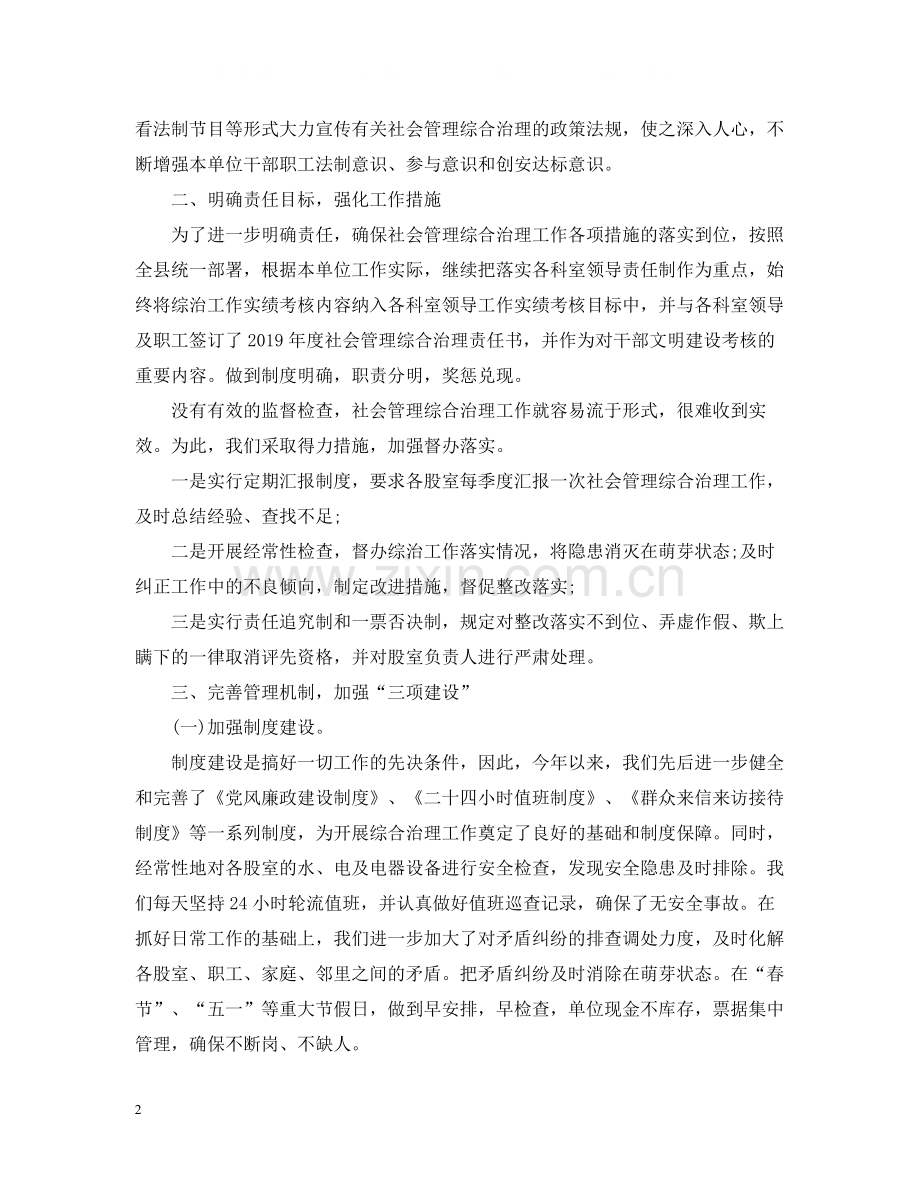 县委社会综合治理年度工作总结.docx_第2页