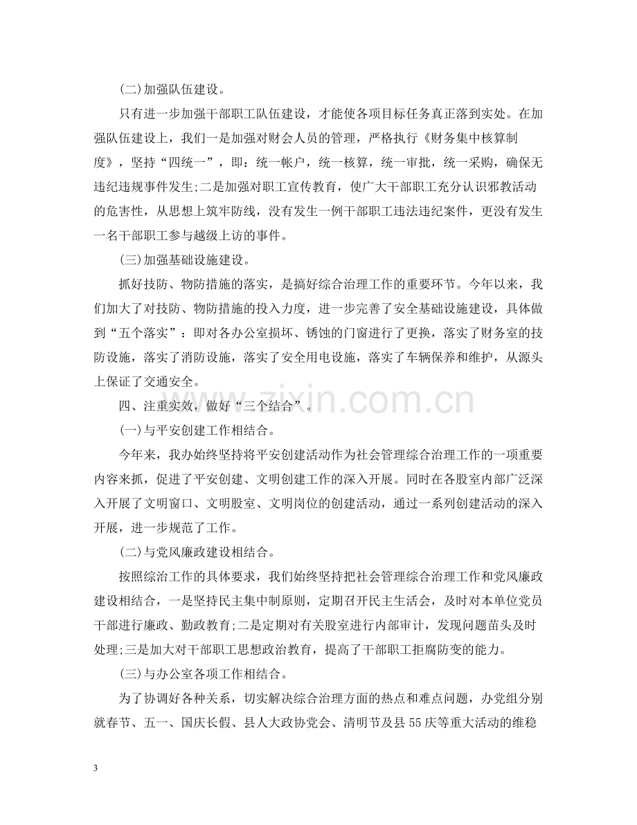 县委社会综合治理年度工作总结.docx_第3页