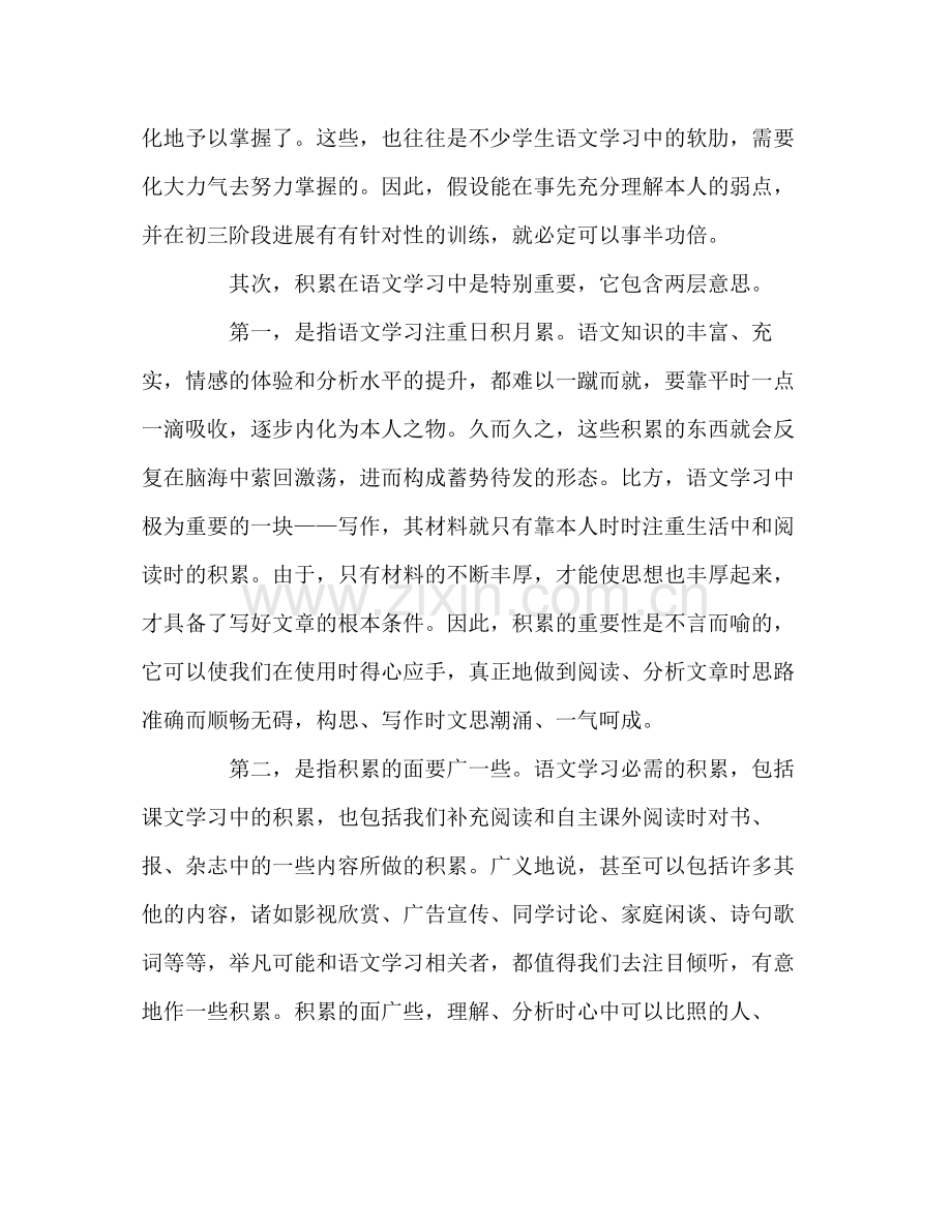 初中语文的学习参考总结范文（通用）.docx_第2页