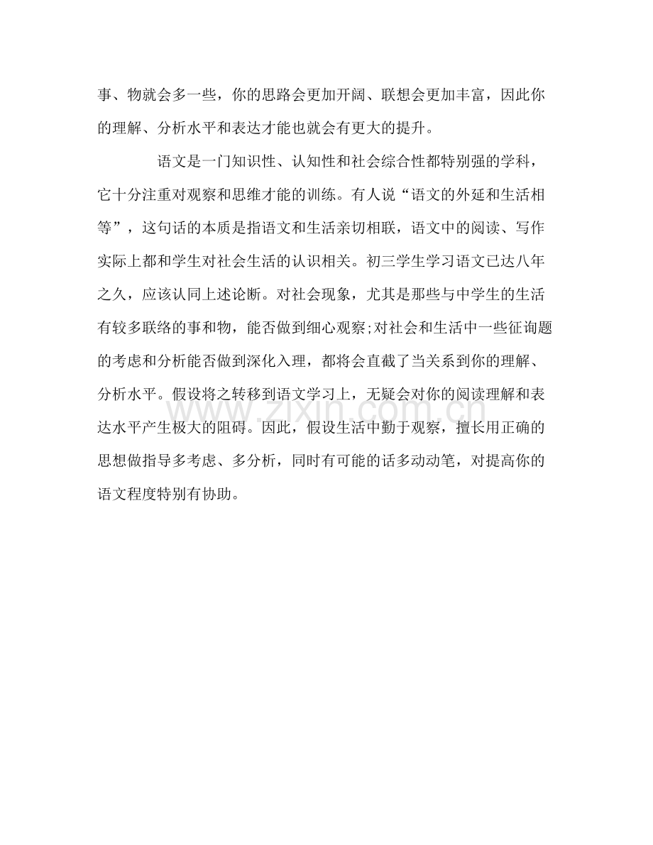 初中语文的学习参考总结范文（通用）.docx_第3页