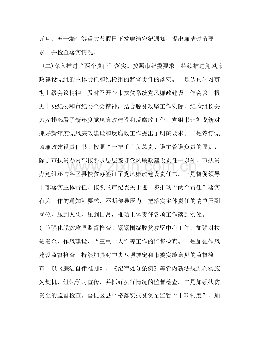 2020年扶贫办上半年履行党风廉政建设监督责任工作总结.docx_第2页