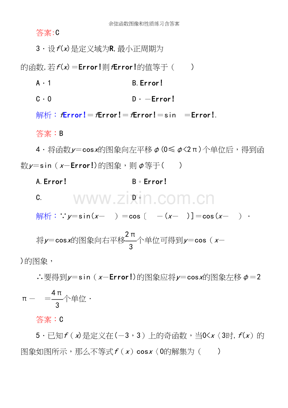 余弦函数图像和性质练习含答案.docx_第3页