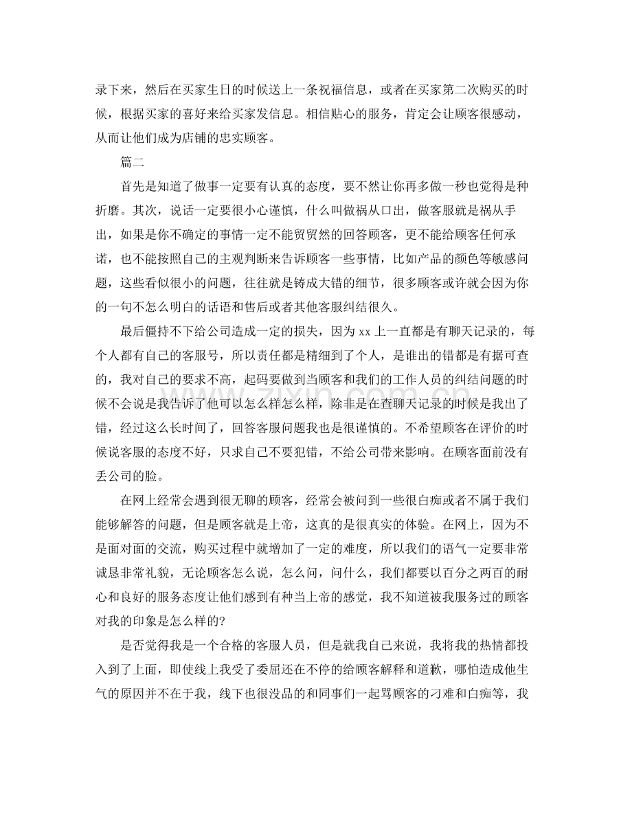 淘宝售前客服工作总结三篇.docx_第2页