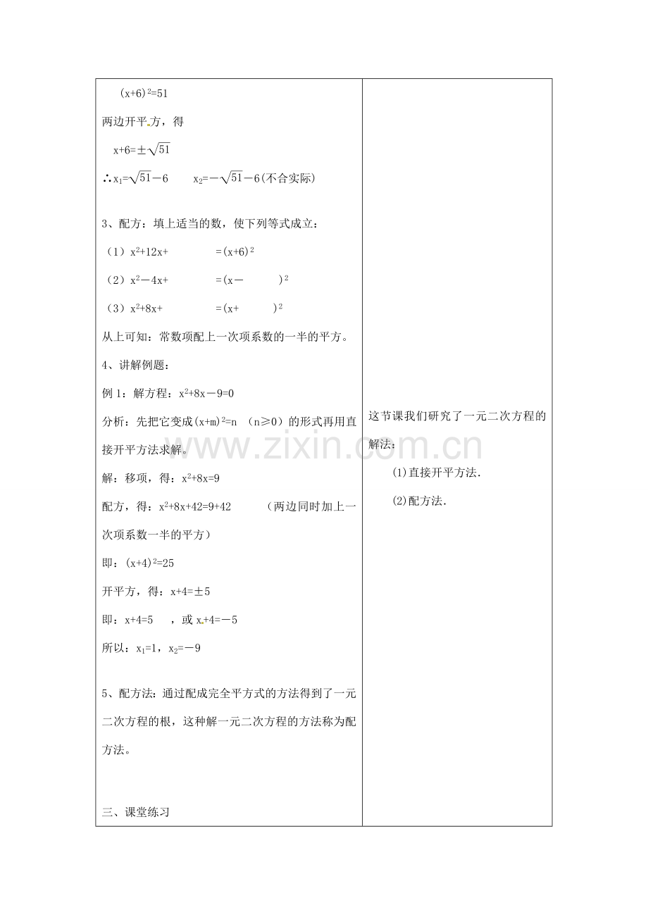 秋九年级数学上册 2.2 用配方法求解一元二次方程 直接开平方法教案 （新版）北师大版-（新版）北师大版初中九年级上册数学教案.doc_第2页