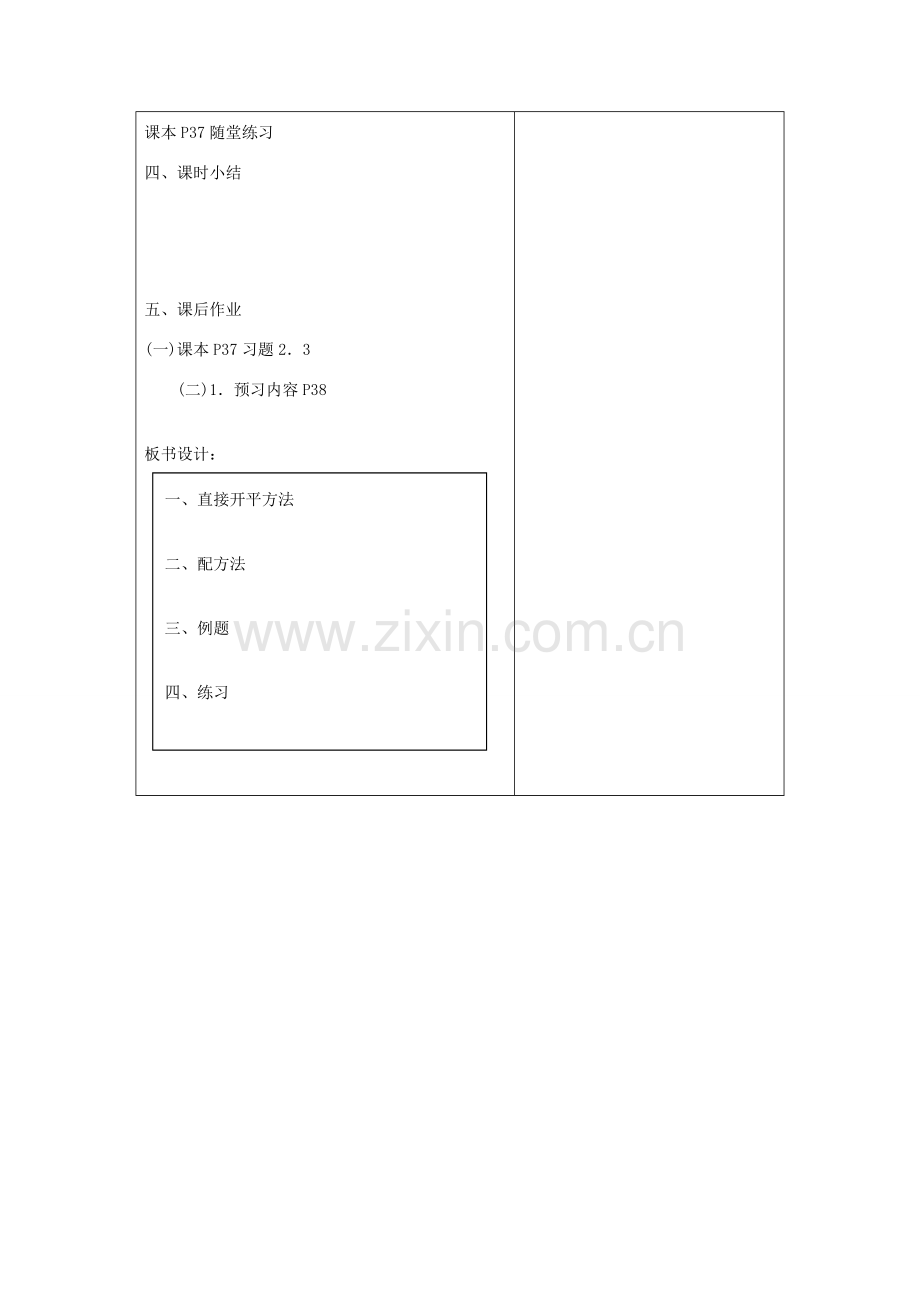 秋九年级数学上册 2.2 用配方法求解一元二次方程 直接开平方法教案 （新版）北师大版-（新版）北师大版初中九年级上册数学教案.doc_第3页