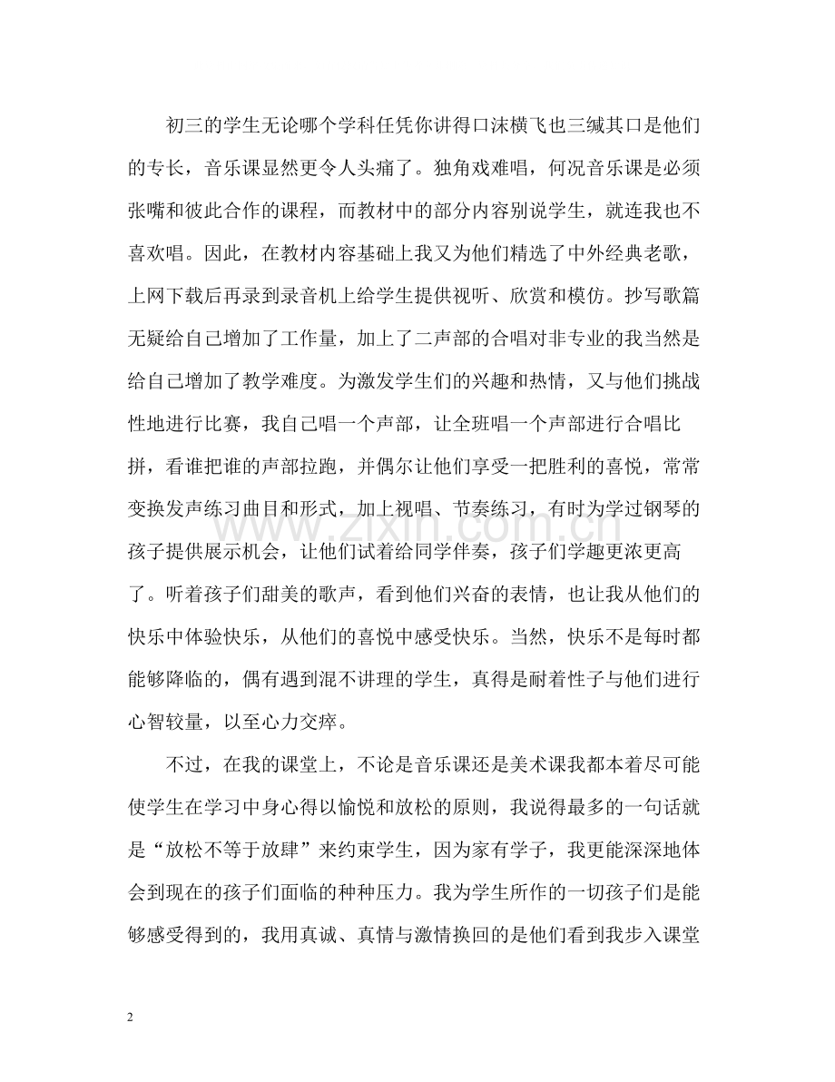 美术教师个人工作总结2.docx_第2页