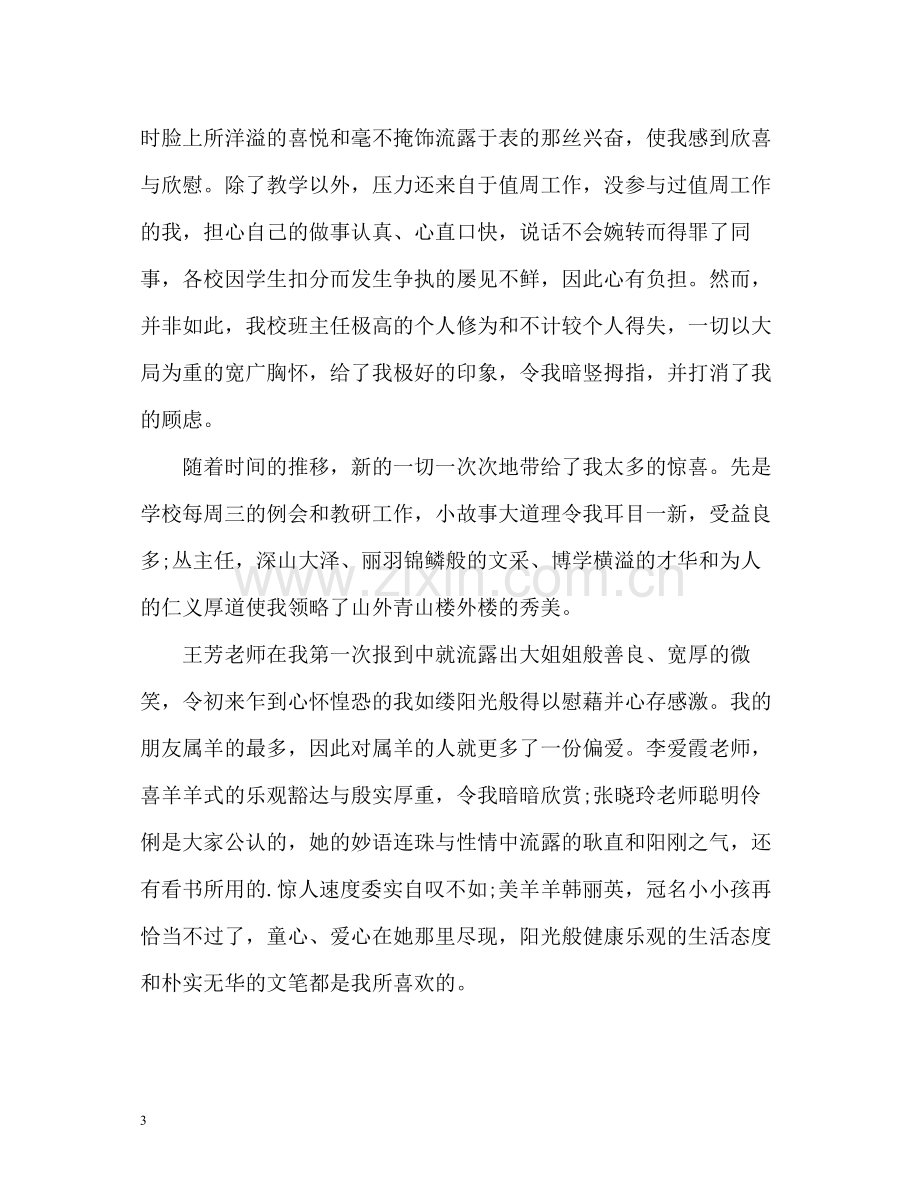 美术教师个人工作总结2.docx_第3页