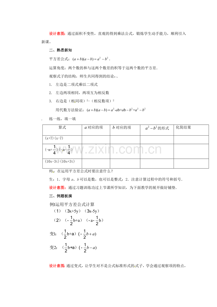 七年级数学下册 3.4 乘法公式教案 （新版）浙教版-（新版）浙教版初中七年级下册数学教案.doc_第2页