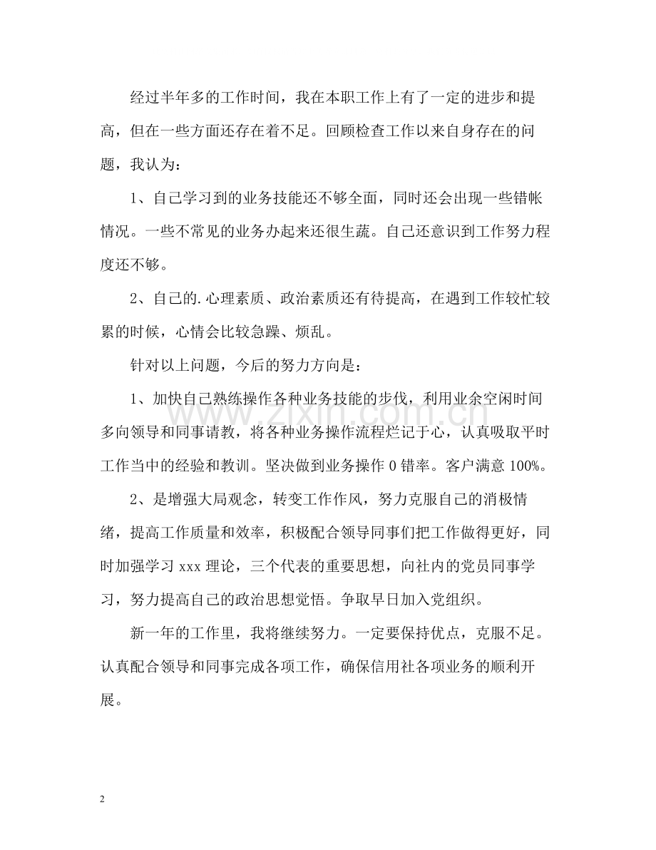 银行前台柜员的自我总结.docx_第2页