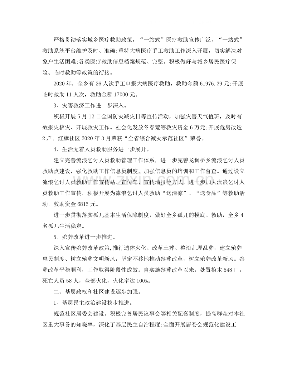 乡镇民政年度工作总结范文.docx_第2页