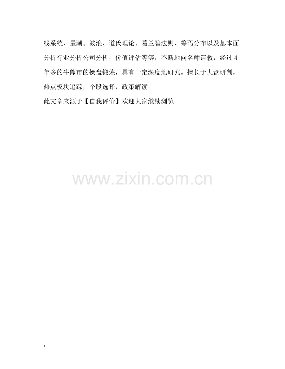 计算机网络技术专业学生的自我评价.docx_第3页