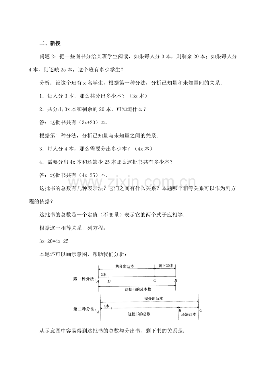 重庆市开县德阳初级中学七年级数学上册 3.2《解一元一次方程（第2课时合并同类项与移项）》教案 （新版）新人教版.doc_第2页