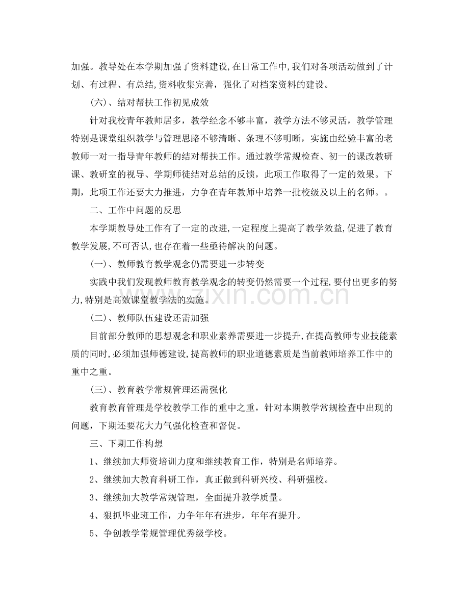 教导处期末工作汇报总结 .docx_第3页