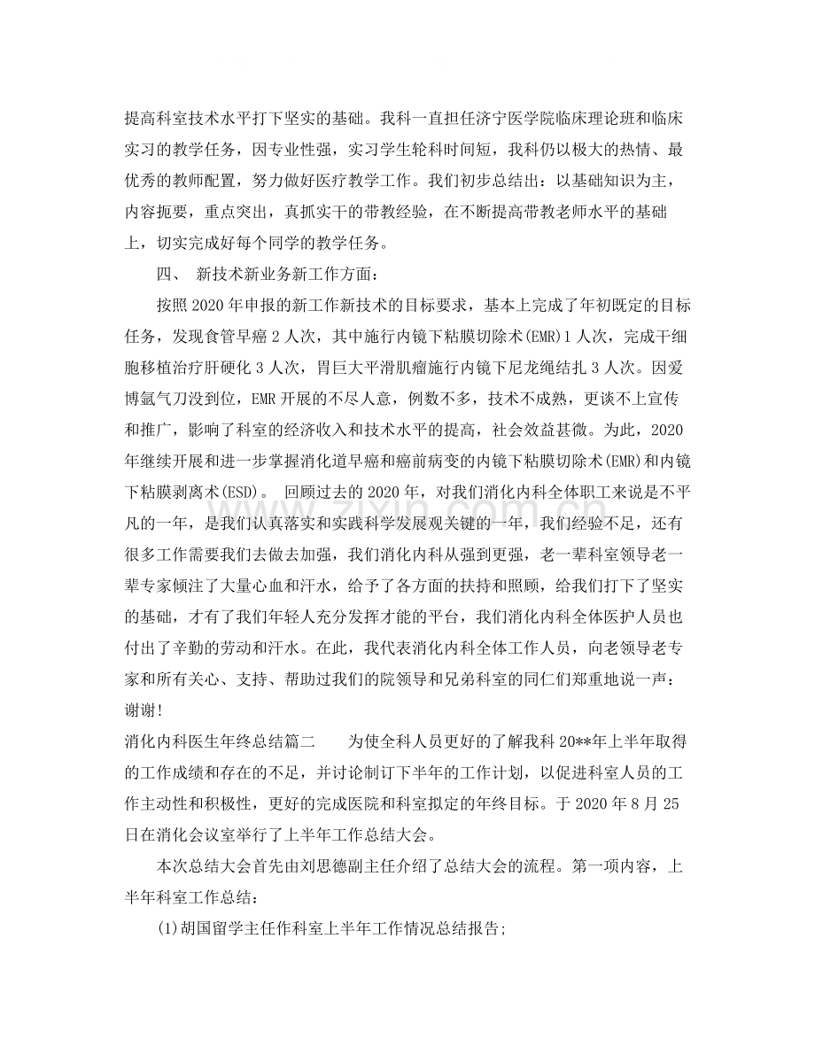 消化内科医生年终总结报告.docx_第3页