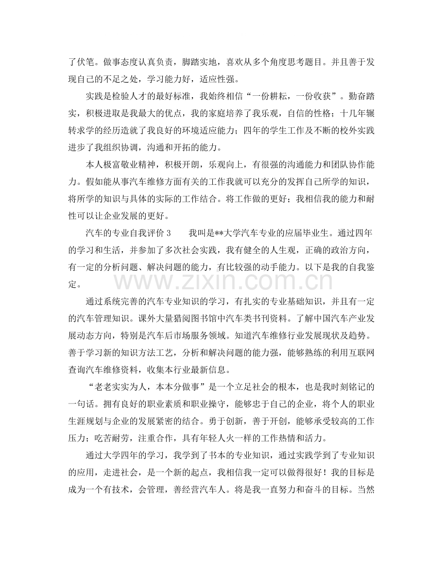 汽车的专业自我评价.docx_第2页