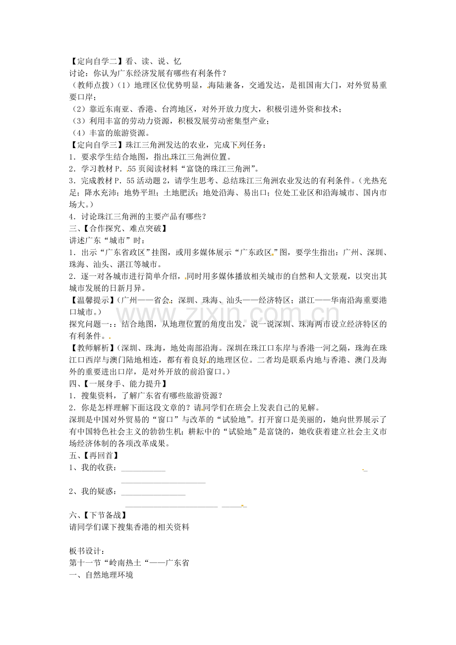 山东省肥城市石横镇初级中学八年级地理上册 第二章 沿海万里行 第十一节“岭南热土“——广东省教案 新人教版.doc_第2页