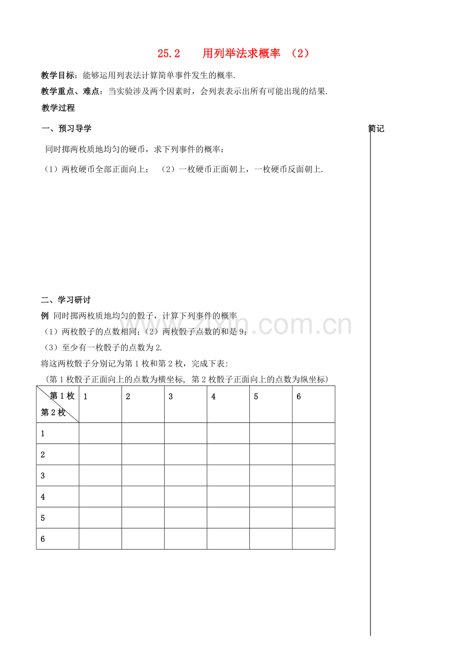 秋九年级数学上册 25.2 用列举法求概率（2）教案 （新版）新人教版-（新版）新人教版初中九年级上册数学教案.doc_第1页