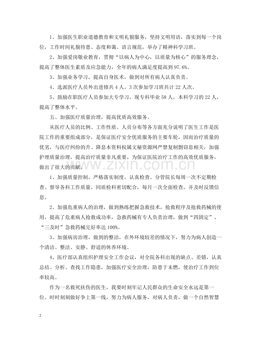 医生个人年终总结2.docx_第2页