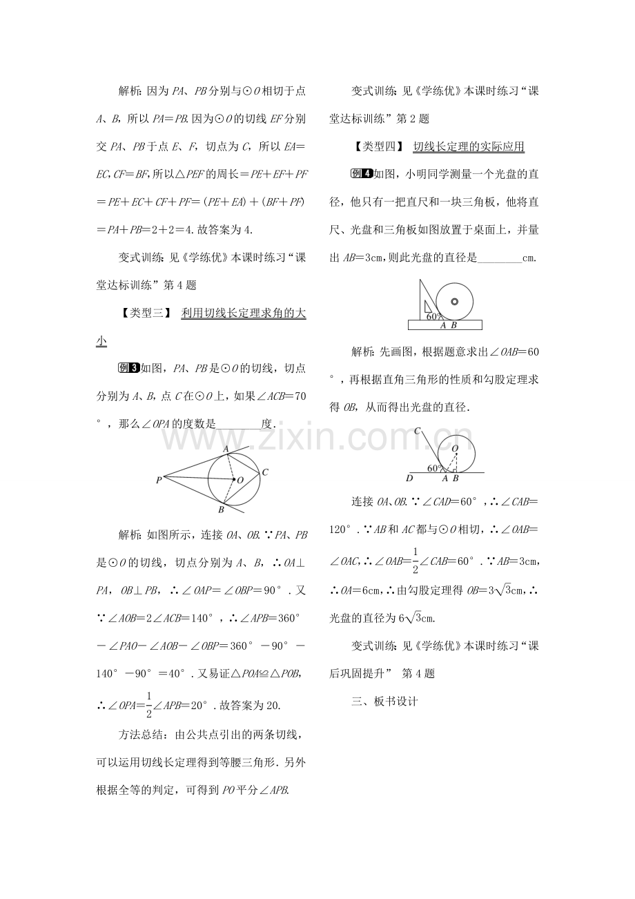 九年级数学下册 2.5 直线与圆的位置关系 2.5.3 切线长定理教案 （新版）湘教版-（新版）湘教版初中九年级下册数学教案.doc_第2页