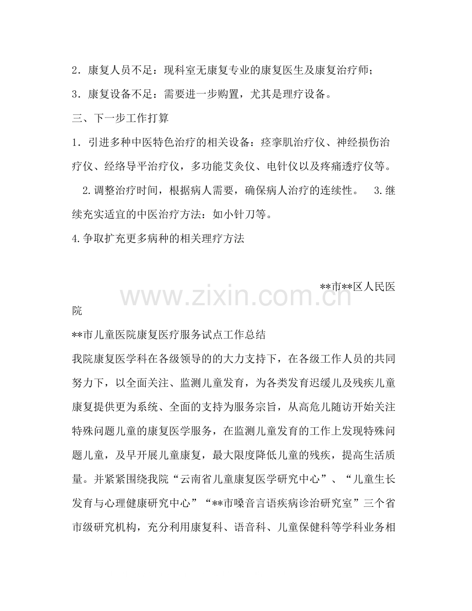 康复科康复医疗试点工作总结.docx_第2页