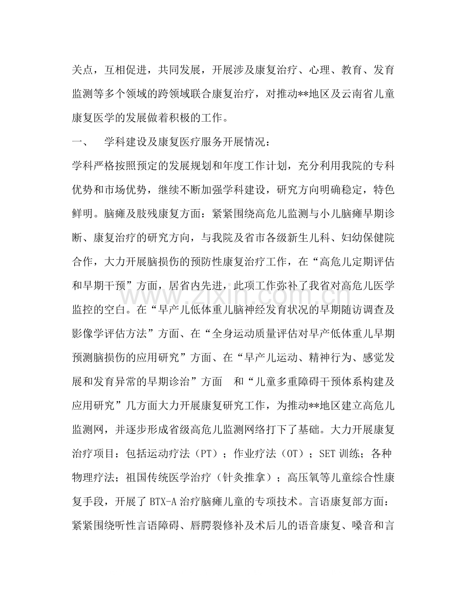 康复科康复医疗试点工作总结.docx_第3页