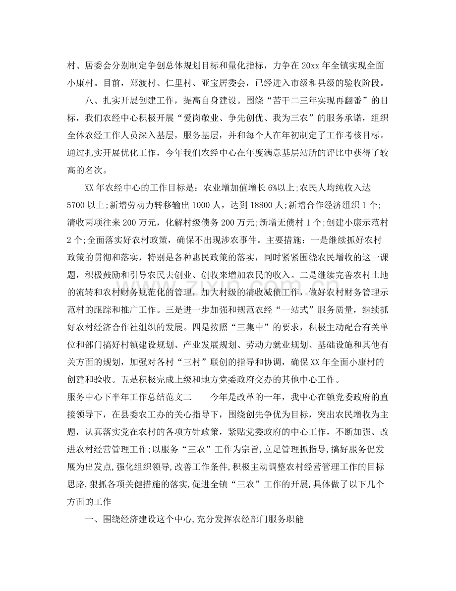 服务中心下半年工作总结报告 .docx_第3页