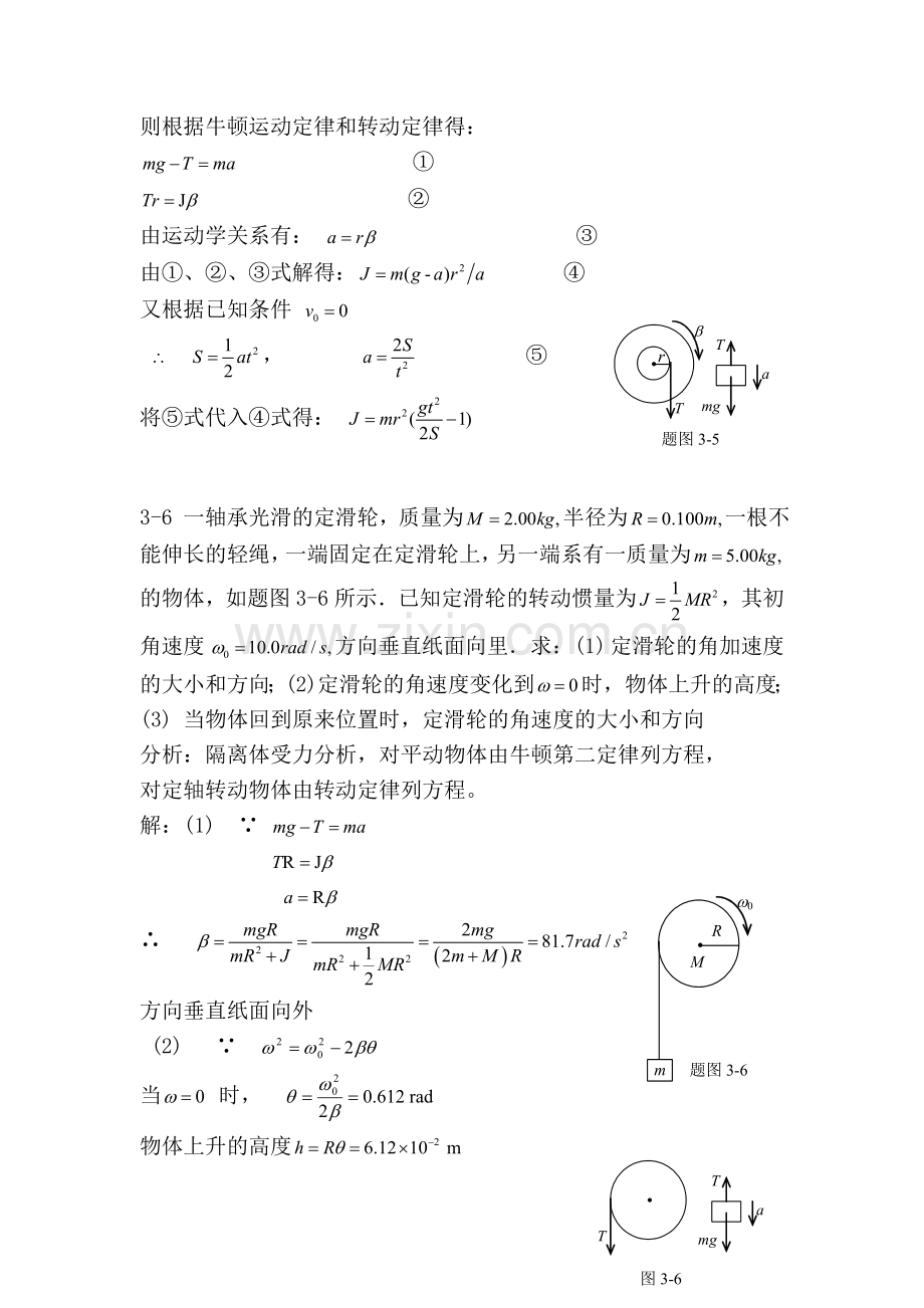 新编物理基础学上册第3章课后习题(每题都有)详细答案.doc_第3页