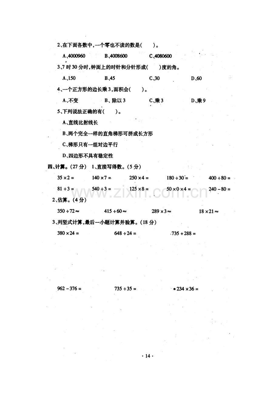 四年级检测题二.doc_第2页