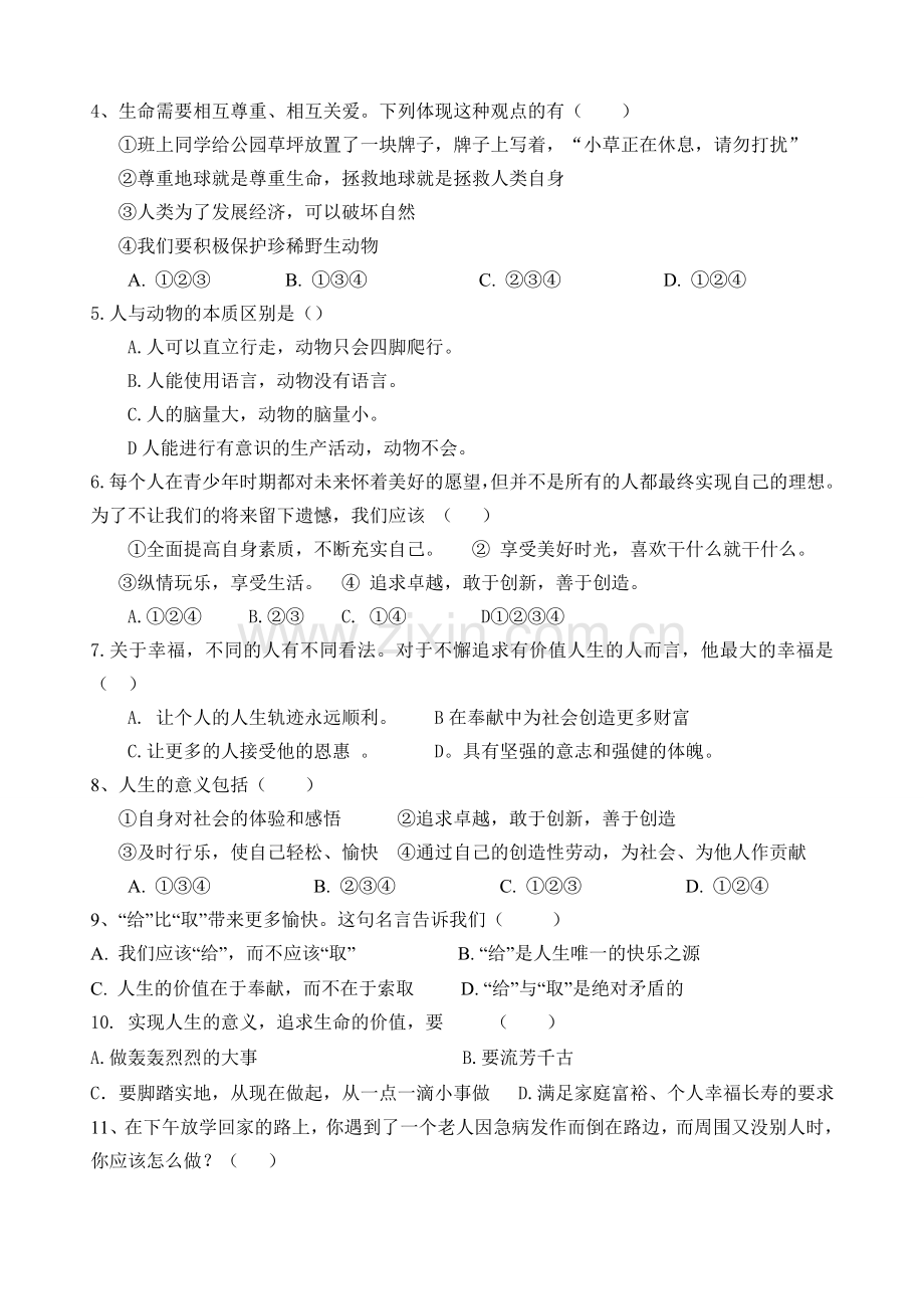 2013～2014学年第二学期苏教版七年级思想品德期中试卷及答案y.doc_第2页