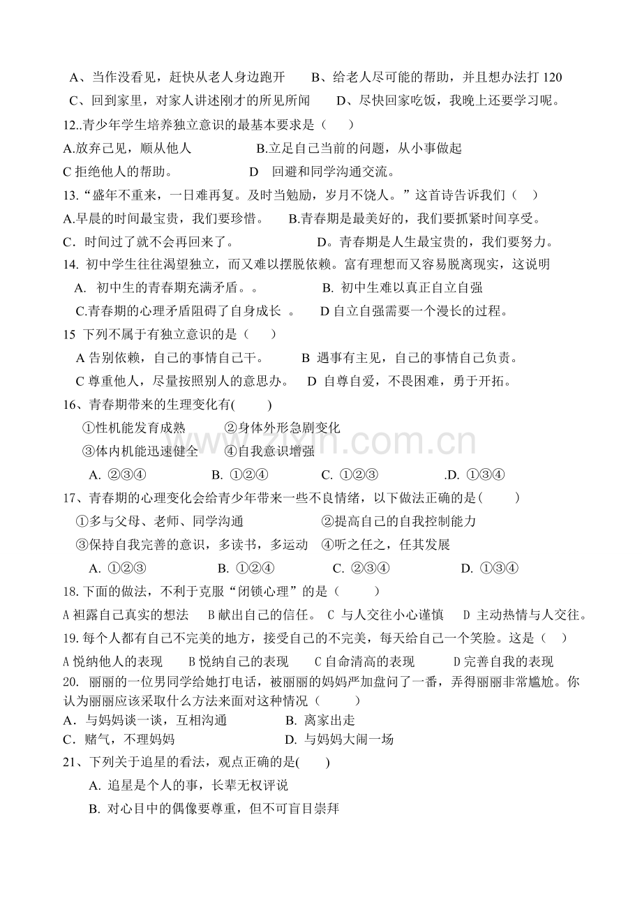 2013～2014学年第二学期苏教版七年级思想品德期中试卷及答案y.doc_第3页