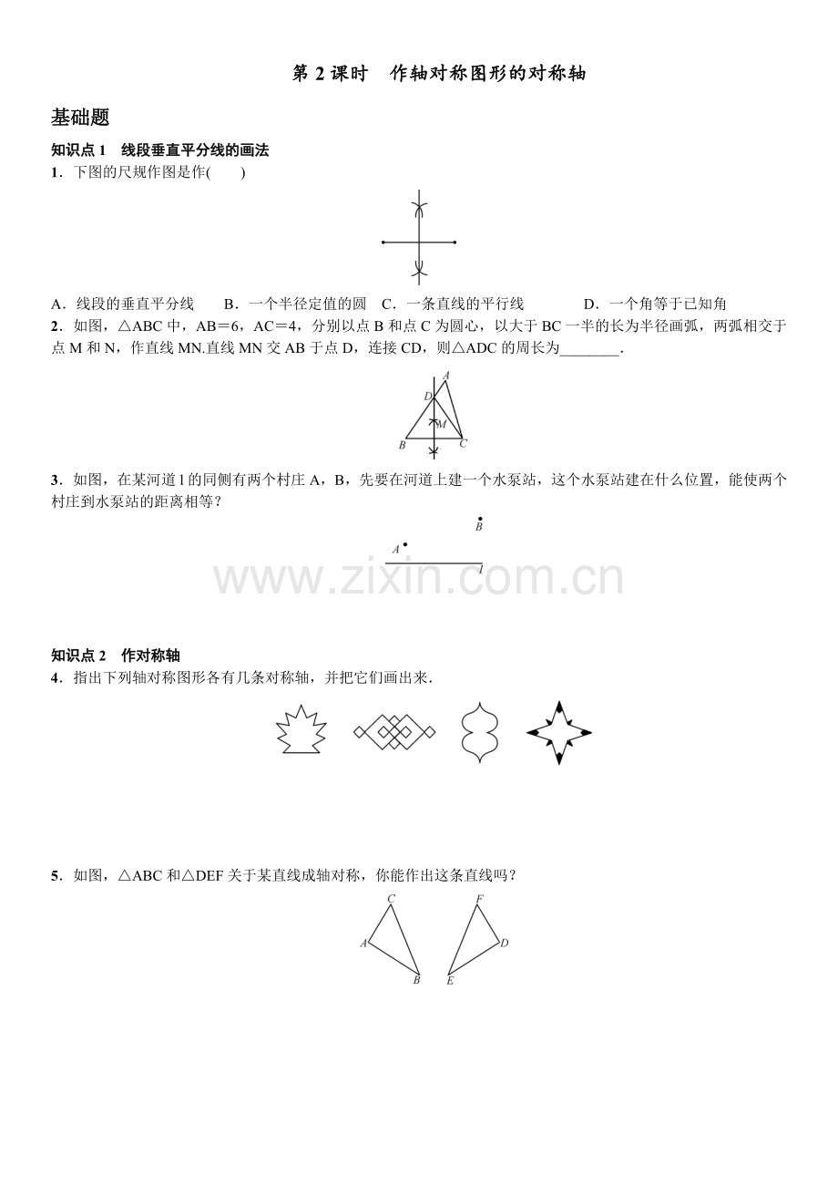 第2课时　作轴对称图形的对称轴.doc_第1页