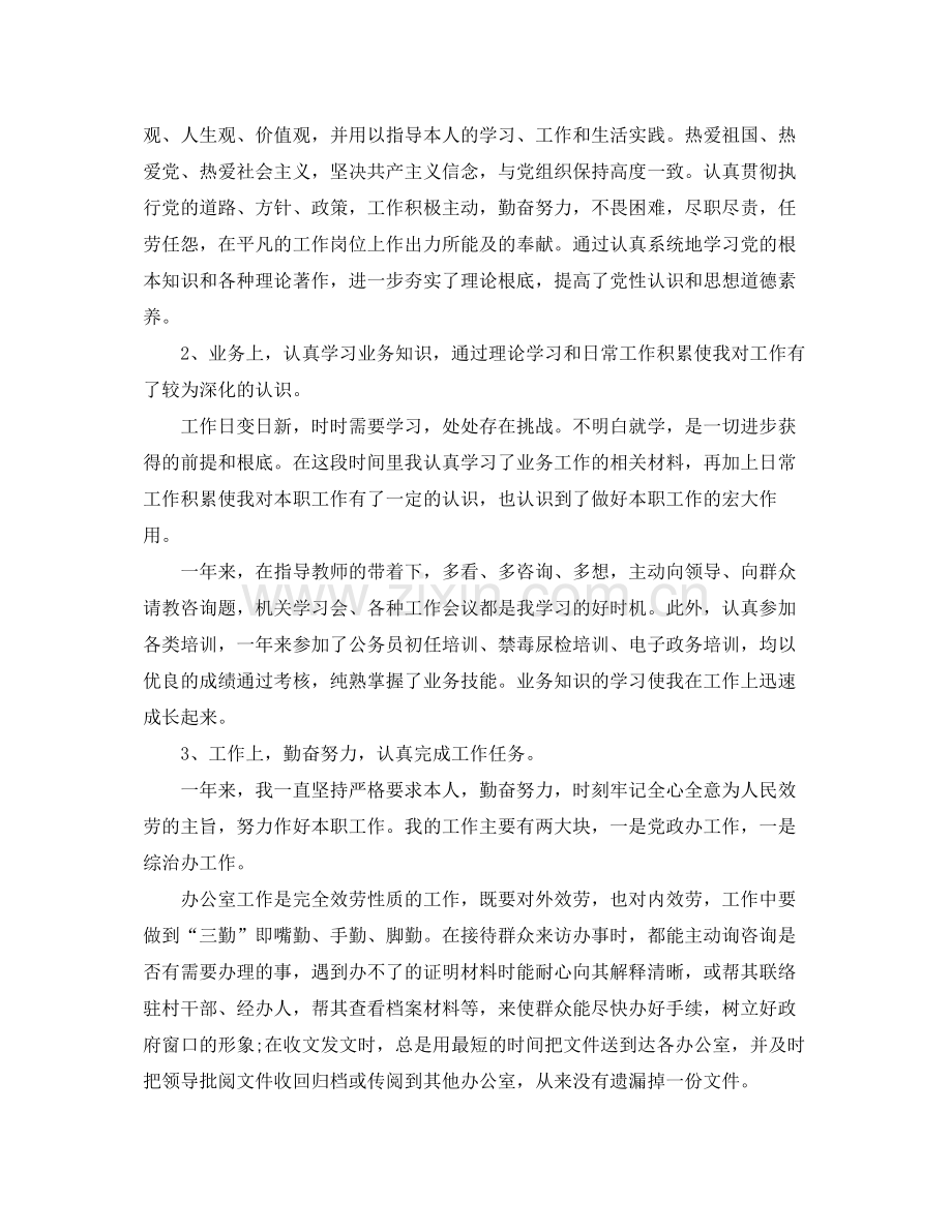 公务员年度考核个人参考总结五篇模板.docx_第3页