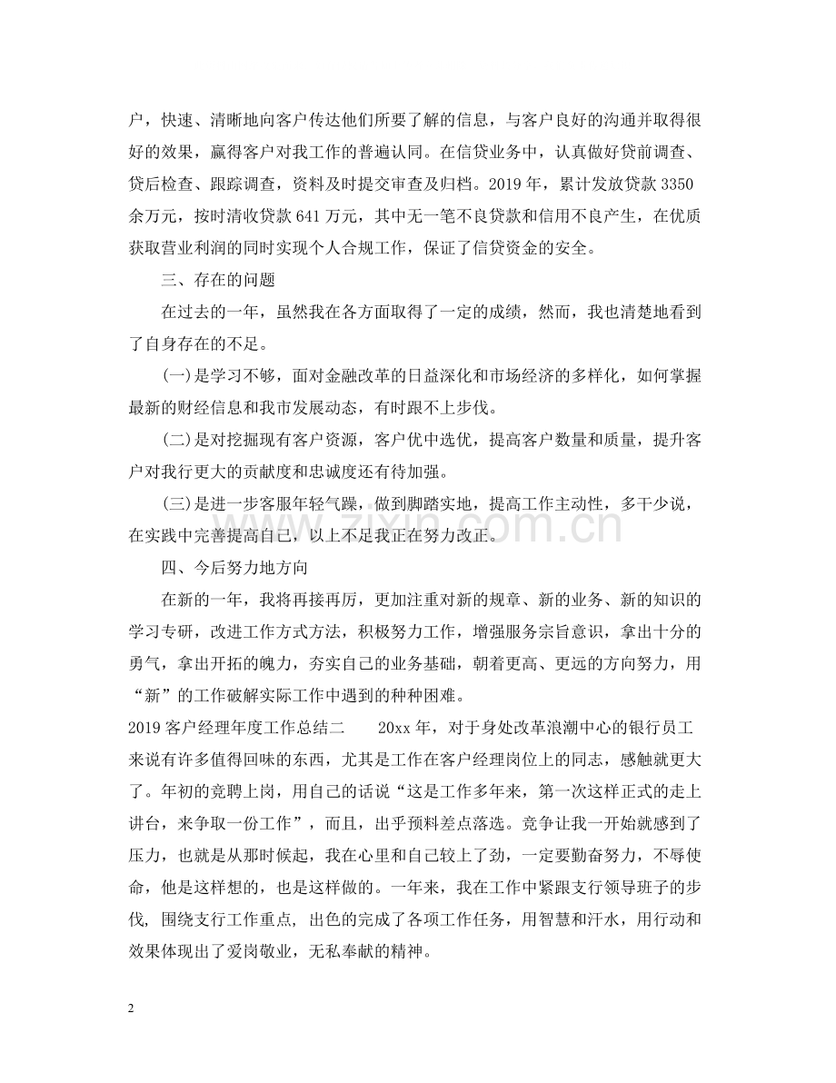 客户经理年度工作总结2.docx_第2页