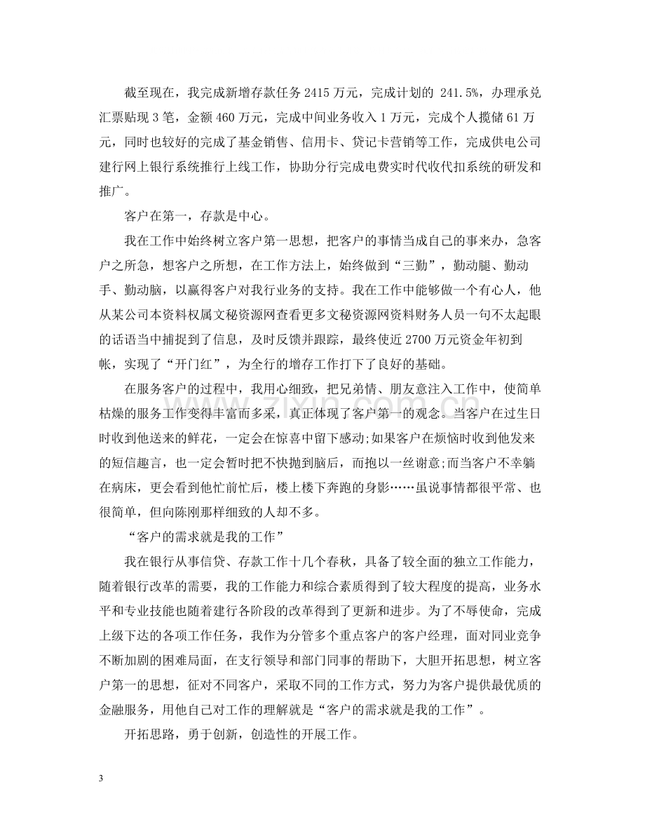 客户经理年度工作总结2.docx_第3页