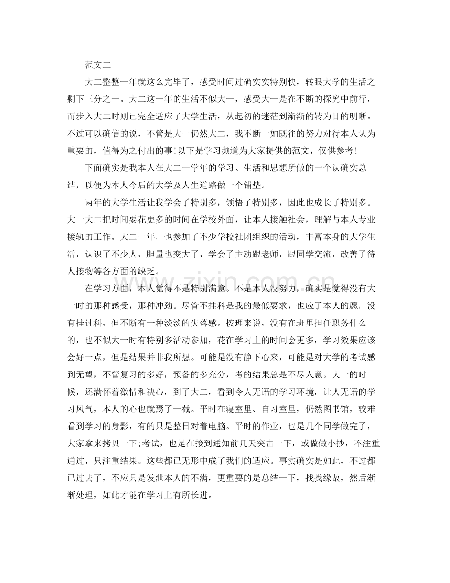 大二学生学年自我参考总结范文（通用）.docx_第2页