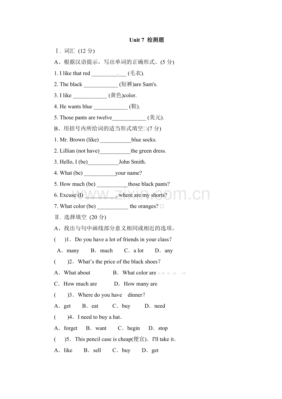 七年级上册Unit-7-How-much-are-these-socks导学案及测试题七年级上册：Unit-7-How-much-are-these-socks单.doc_第1页