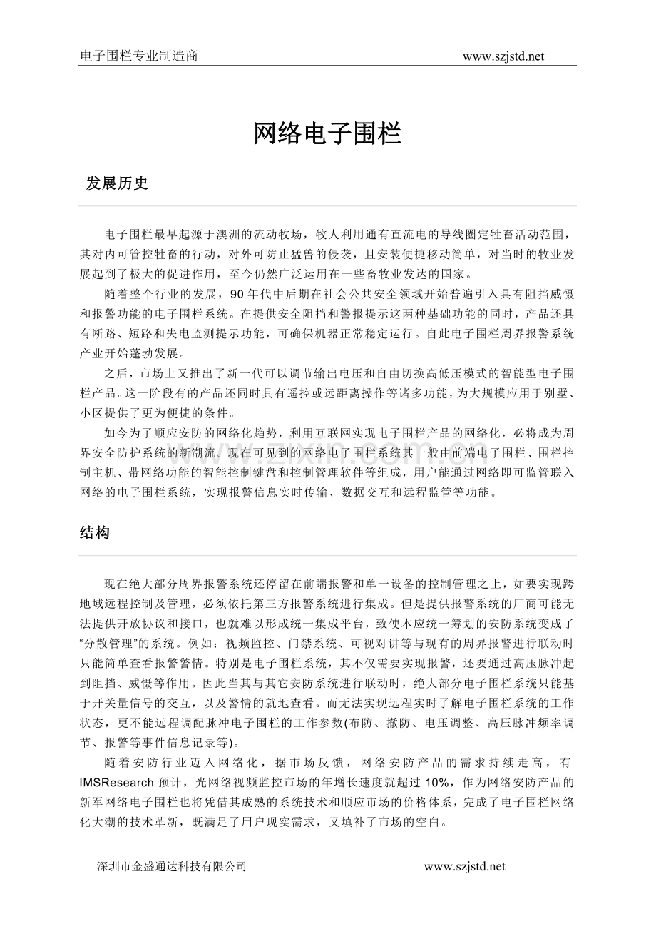 网络电子围栏.doc_第1页