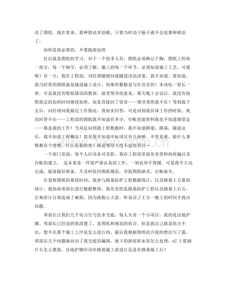 2020年项目部实习工作总结范文.docx_第2页