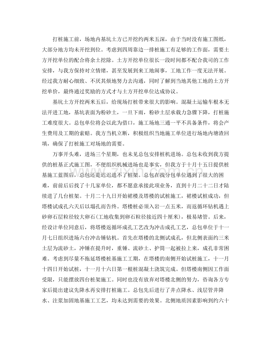 项目经理年终工作总结 .docx_第2页