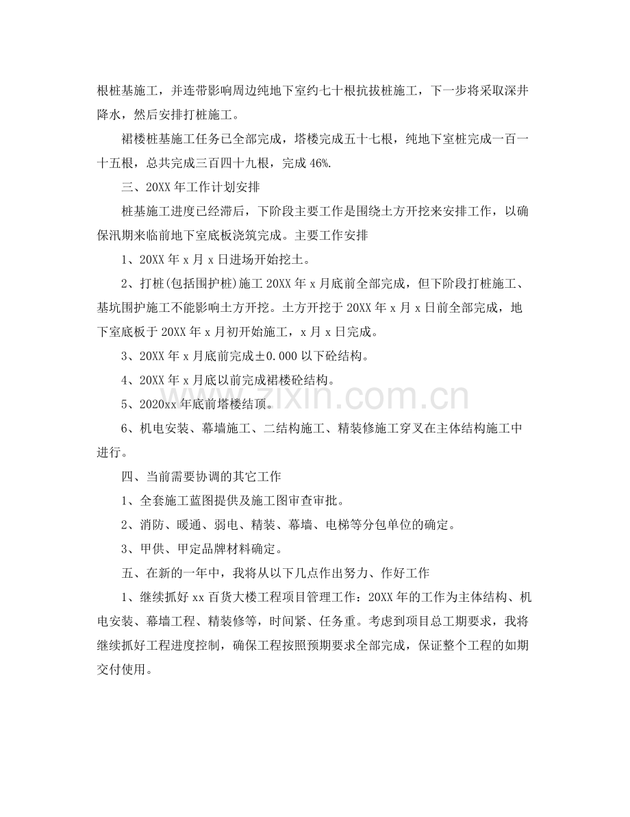 项目经理年终工作总结 .docx_第3页